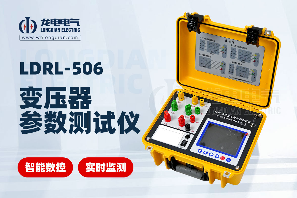 LDRL-506變壓器參數測試儀00.jpg